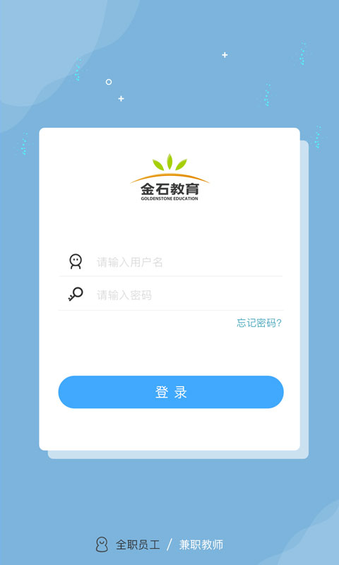 金石教育教师端截图1