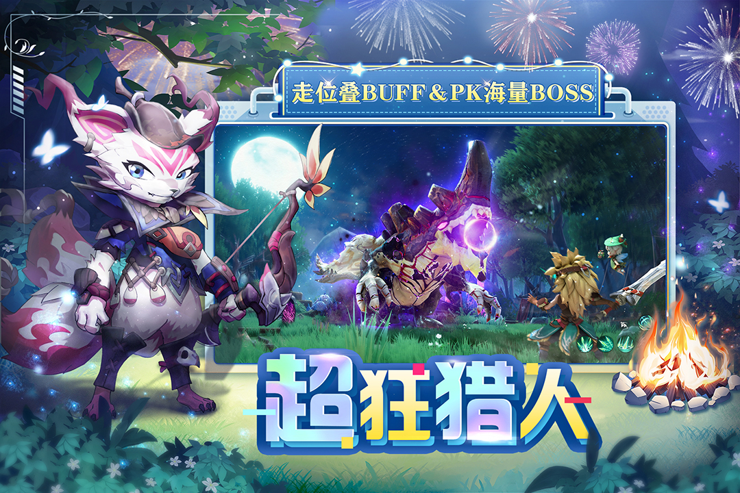 狩獵使命截圖預(yù)覽