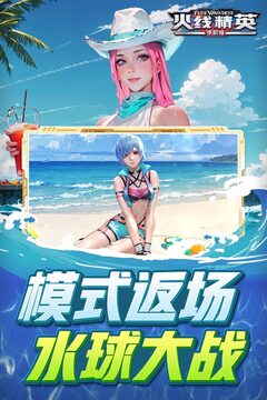 火線精英截圖