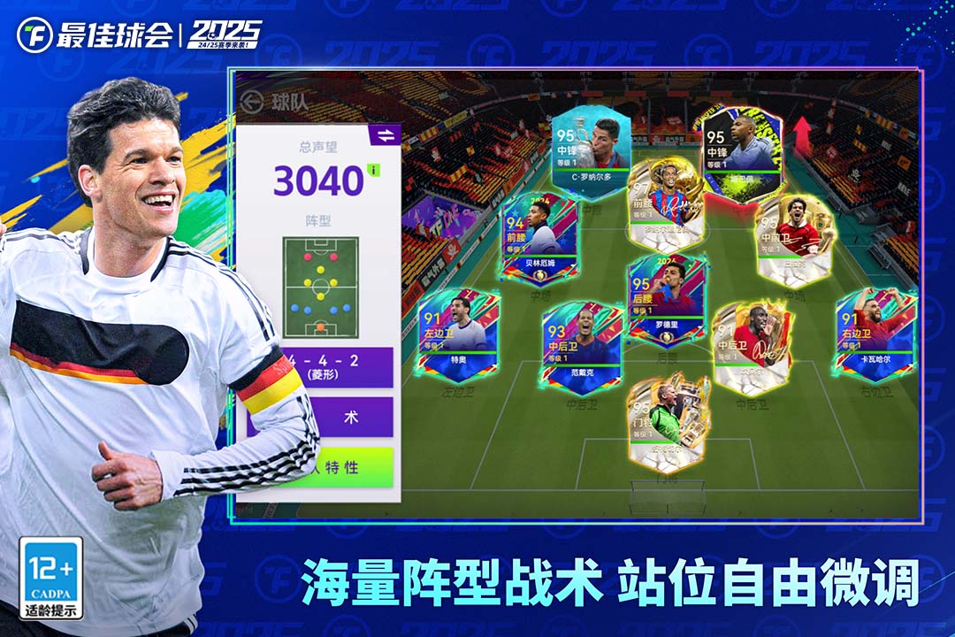 最佳球會截圖預(yù)覽