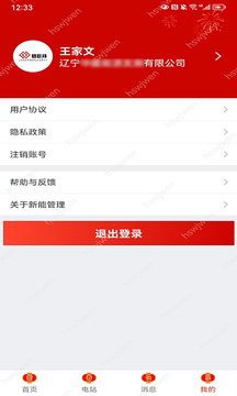 新能管理截圖