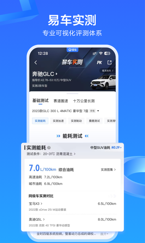 易车v11.29.0截图1