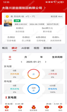 新能管理截圖