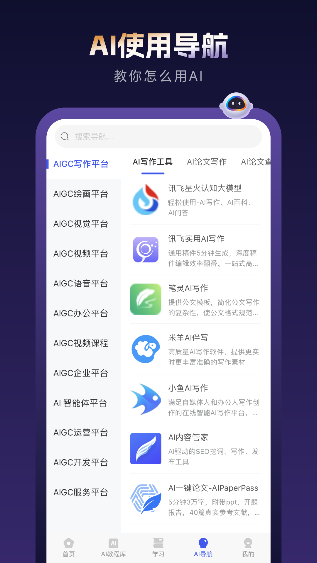 AI使用导航截图1