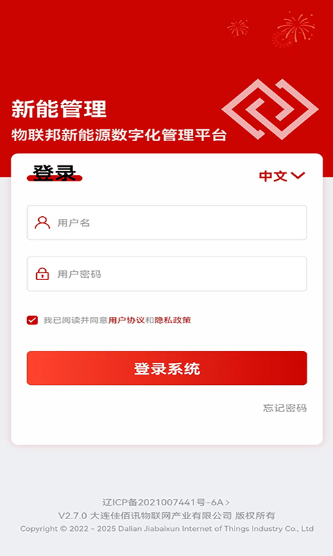 新能管理截图1