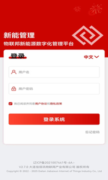 新能管理截圖