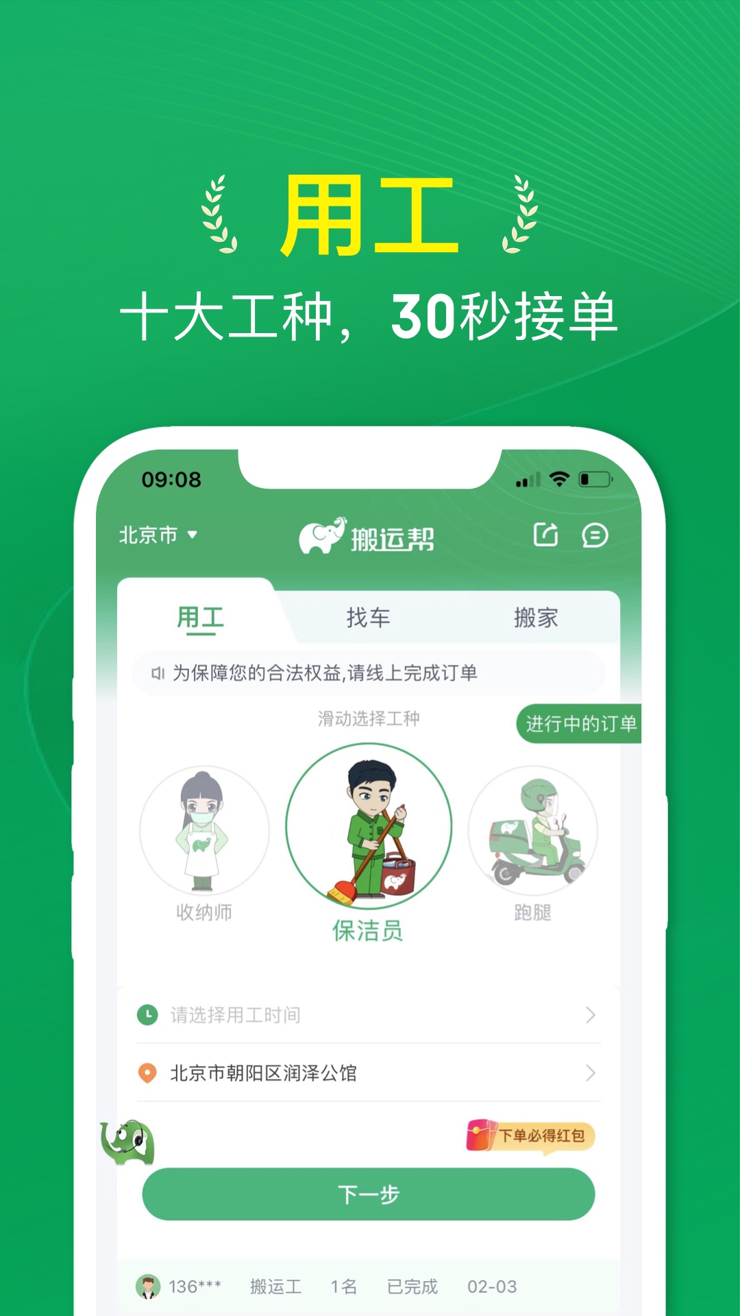 搬运帮v5.0.2截图3