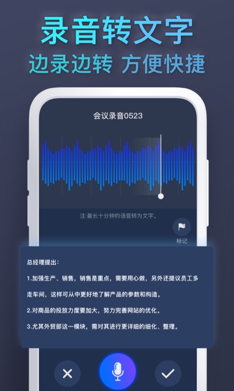 录音转文字录音宝pro截图1