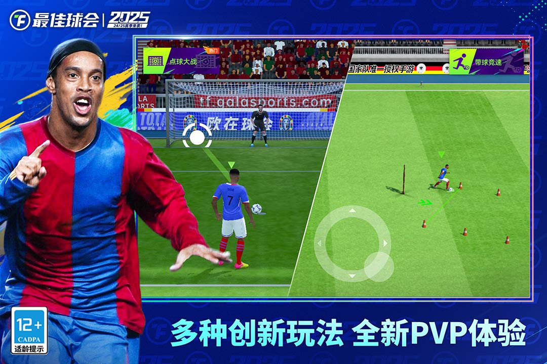 最佳球會截圖預(yù)覽