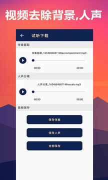 人聲分離截圖