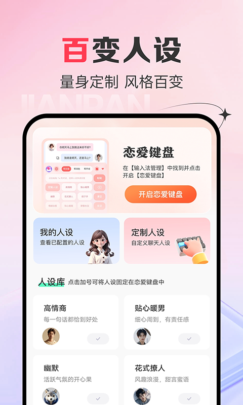 AI恋爱键盘截图3