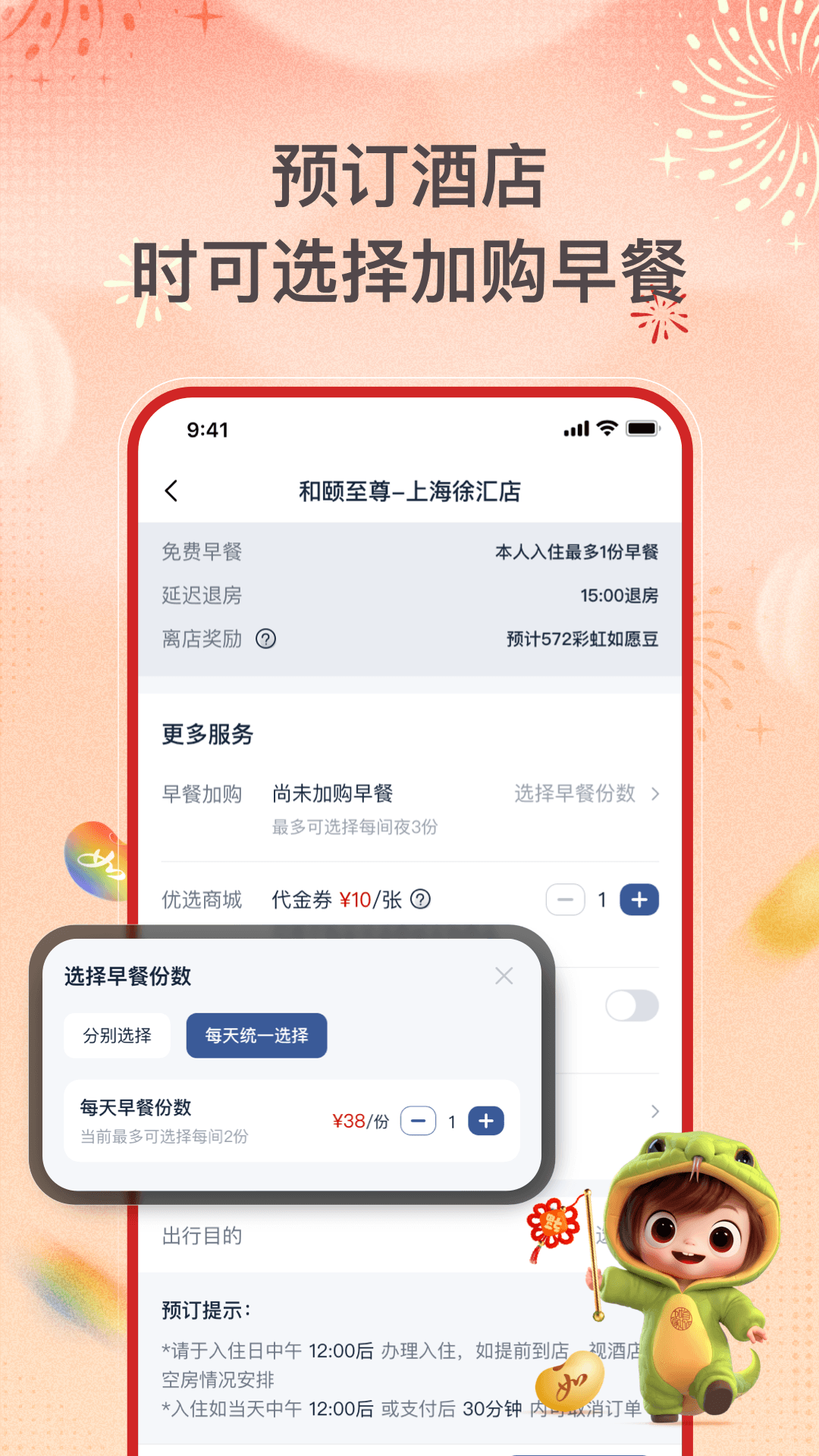 首旅如家v10.16.0截图2