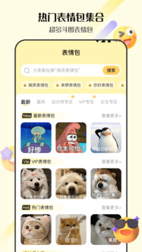 表情包截圖