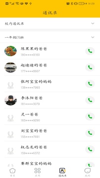 兔盯園丁截圖