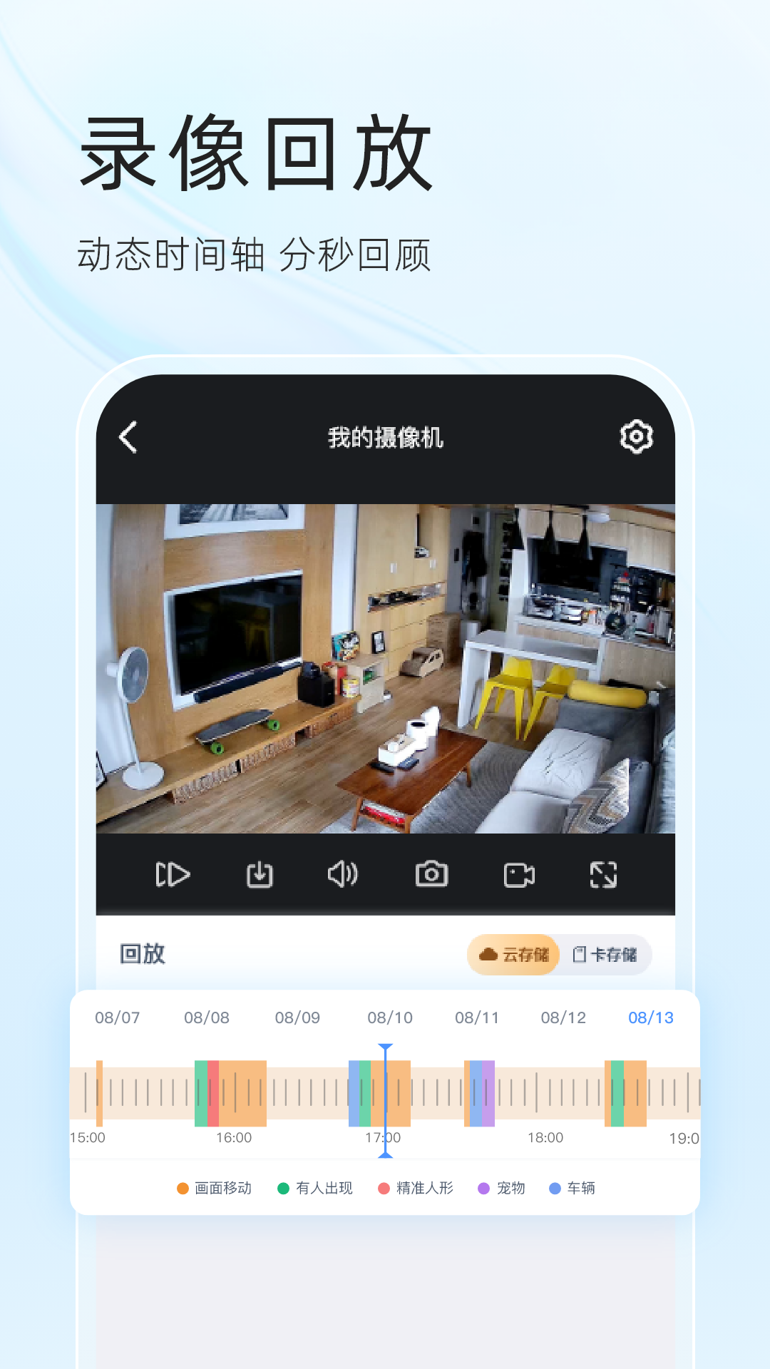 易视云v4.2.0.10截图2