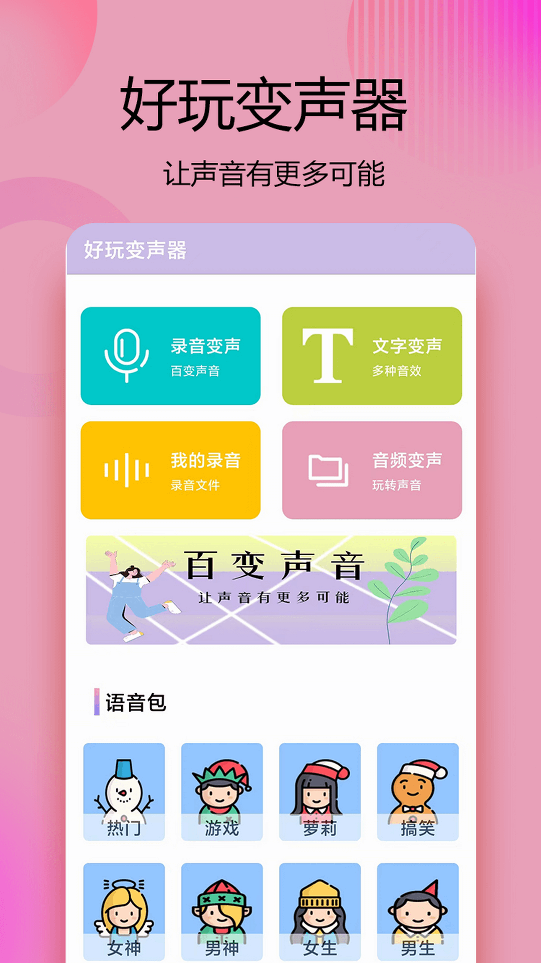 变声器语音精灵v1.1.0截图4