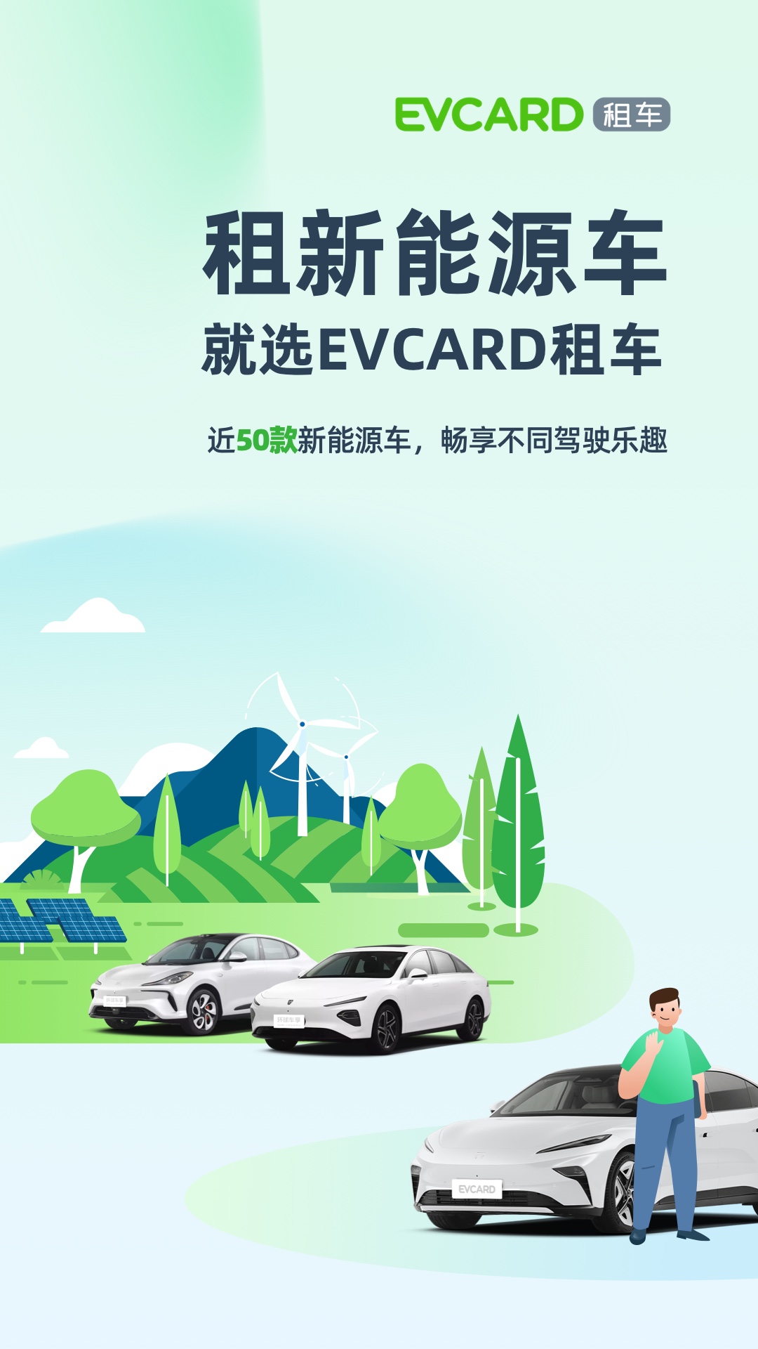 EVCARD截图1