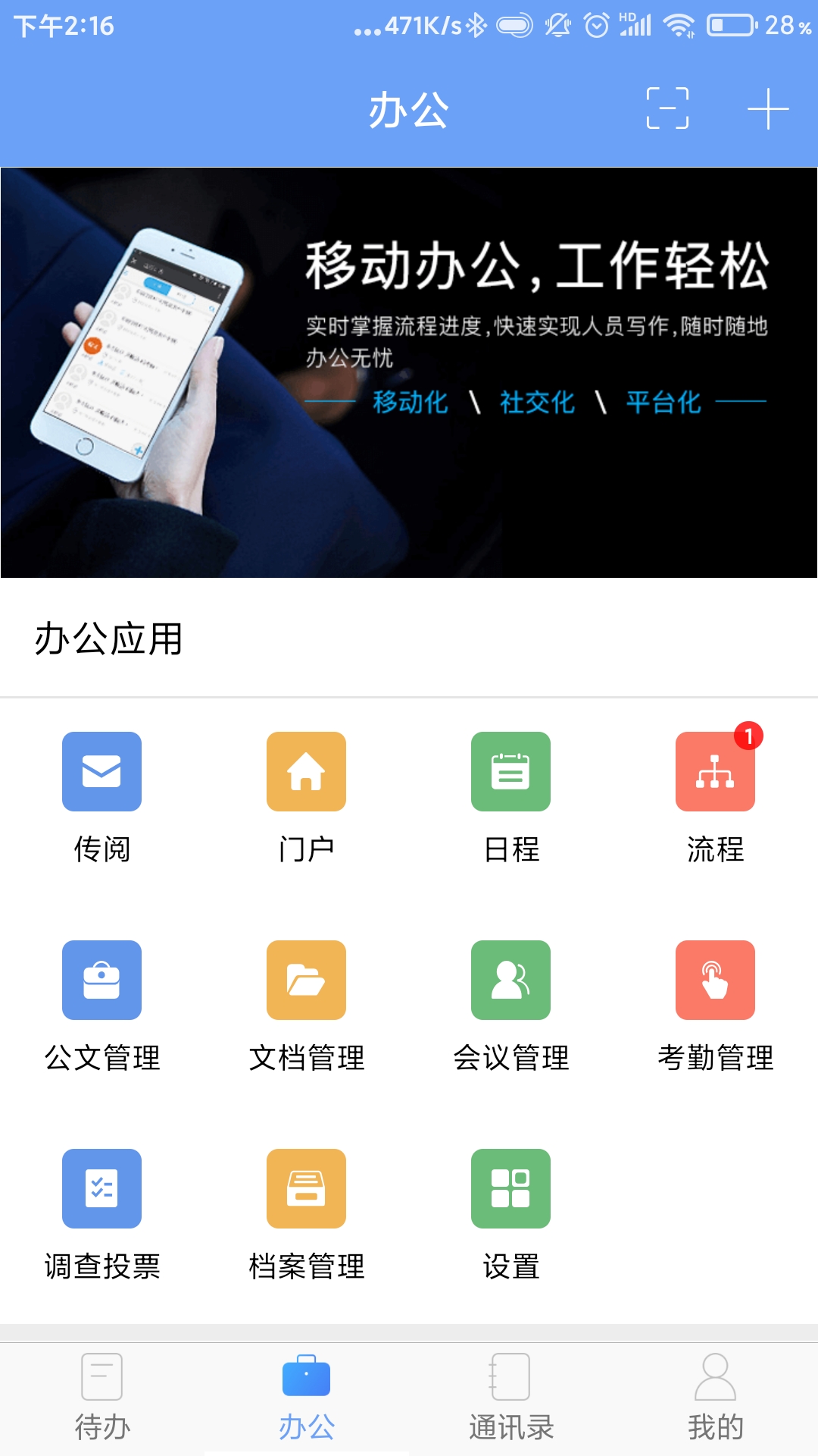 iOffice MX截图3