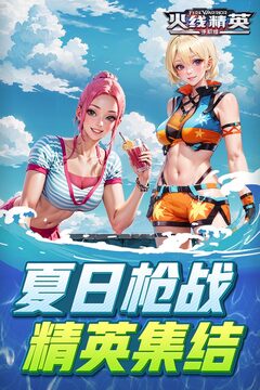 火線精英截圖