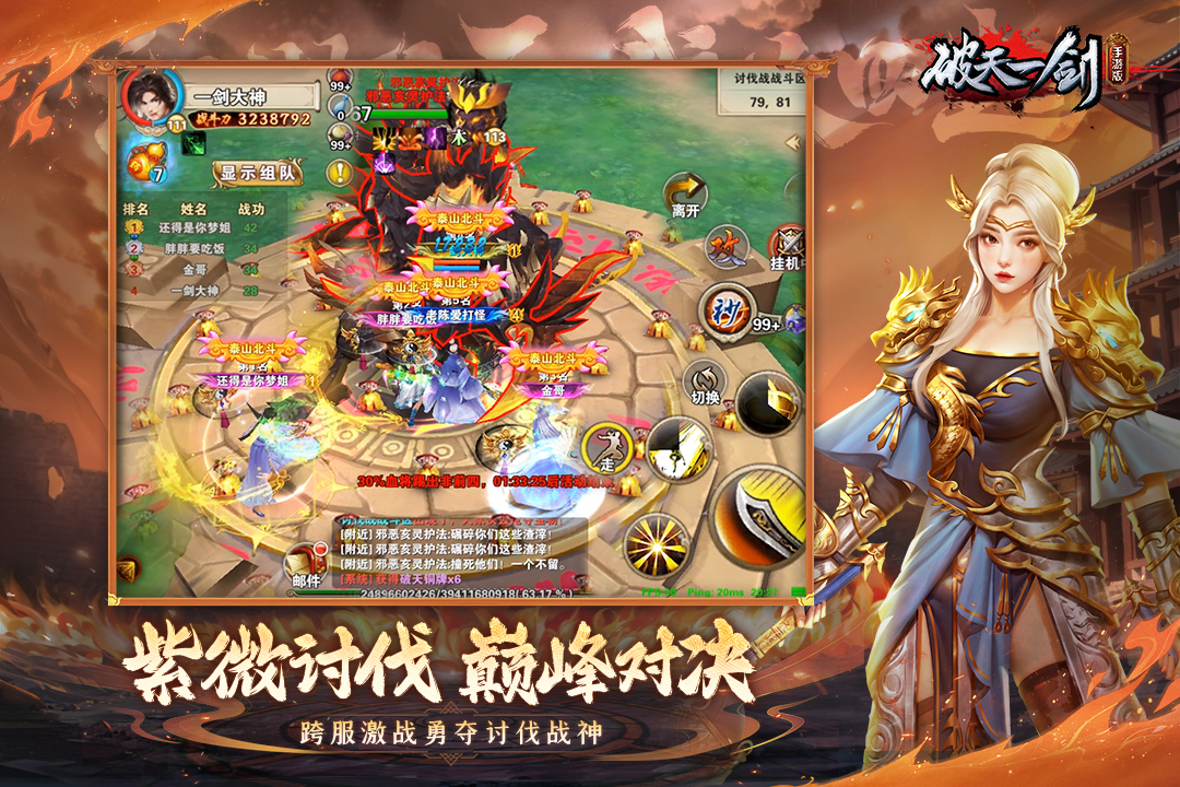 破天一劍截圖預(yù)覽