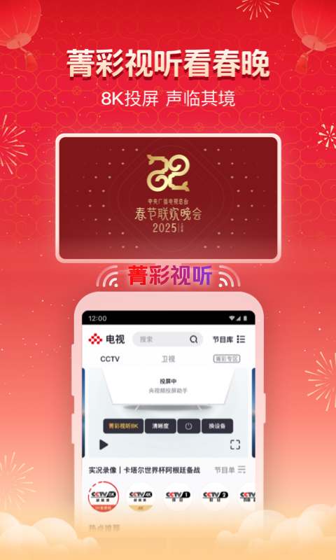 央视频v3.0.8.25123截图4