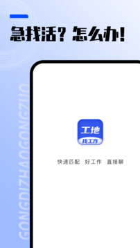 找工作截圖