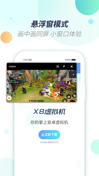 X8虛擬機(jī)截圖