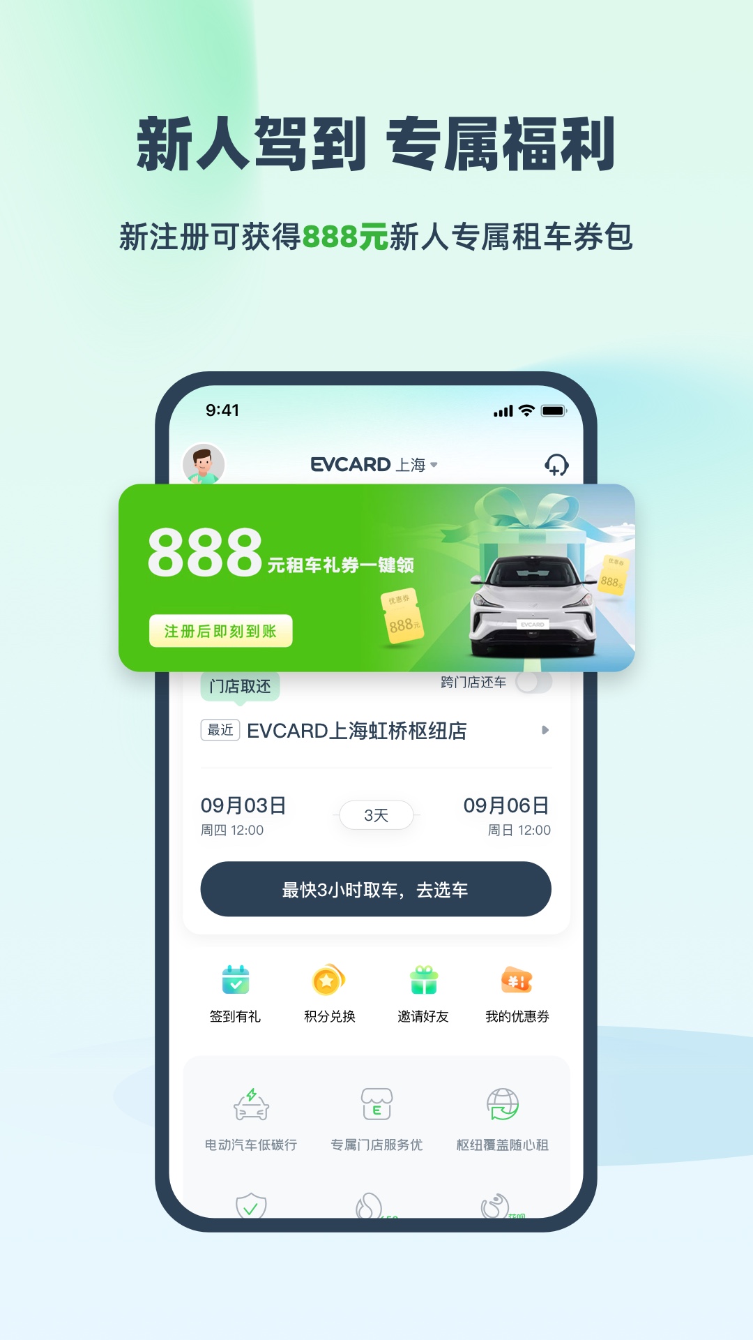 EVCARD截图2