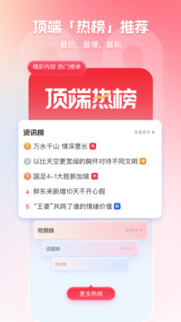 頂端新聞截圖