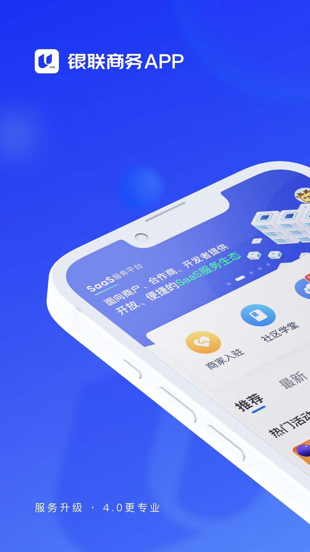 银联商务v4.5.5截图4