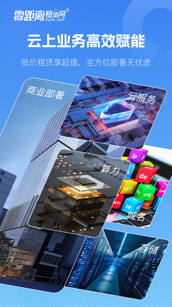 零距离租赁v0.3.6截图2