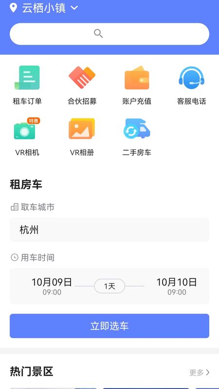 房车游居者截图1