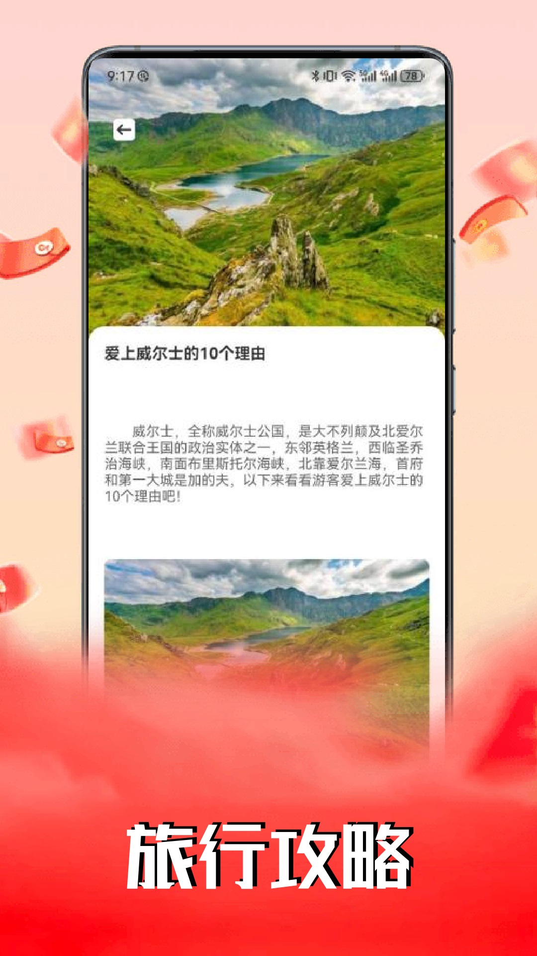 慈联旅游联盟v1.2截图3