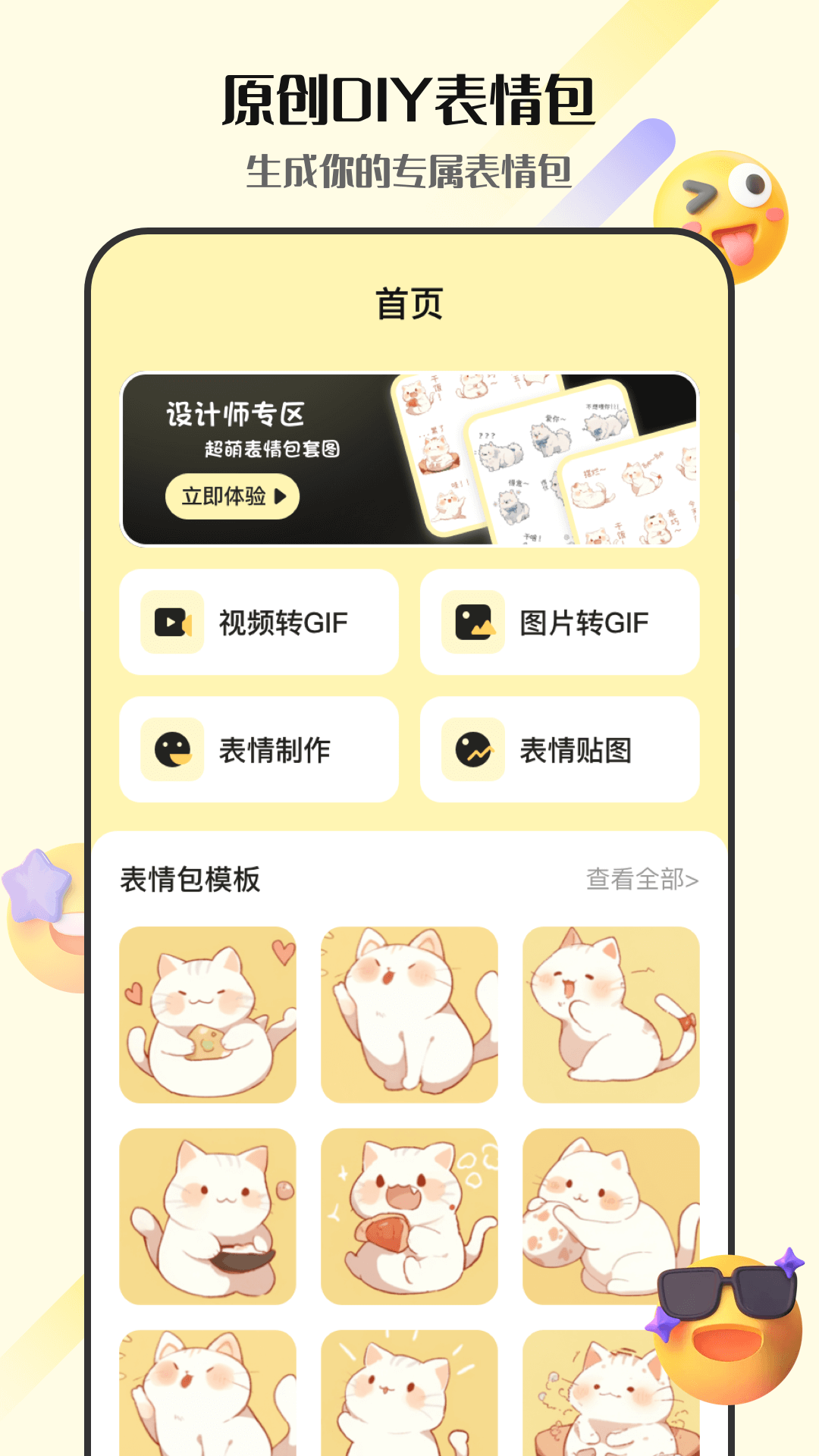 表情包截圖預(yù)覽