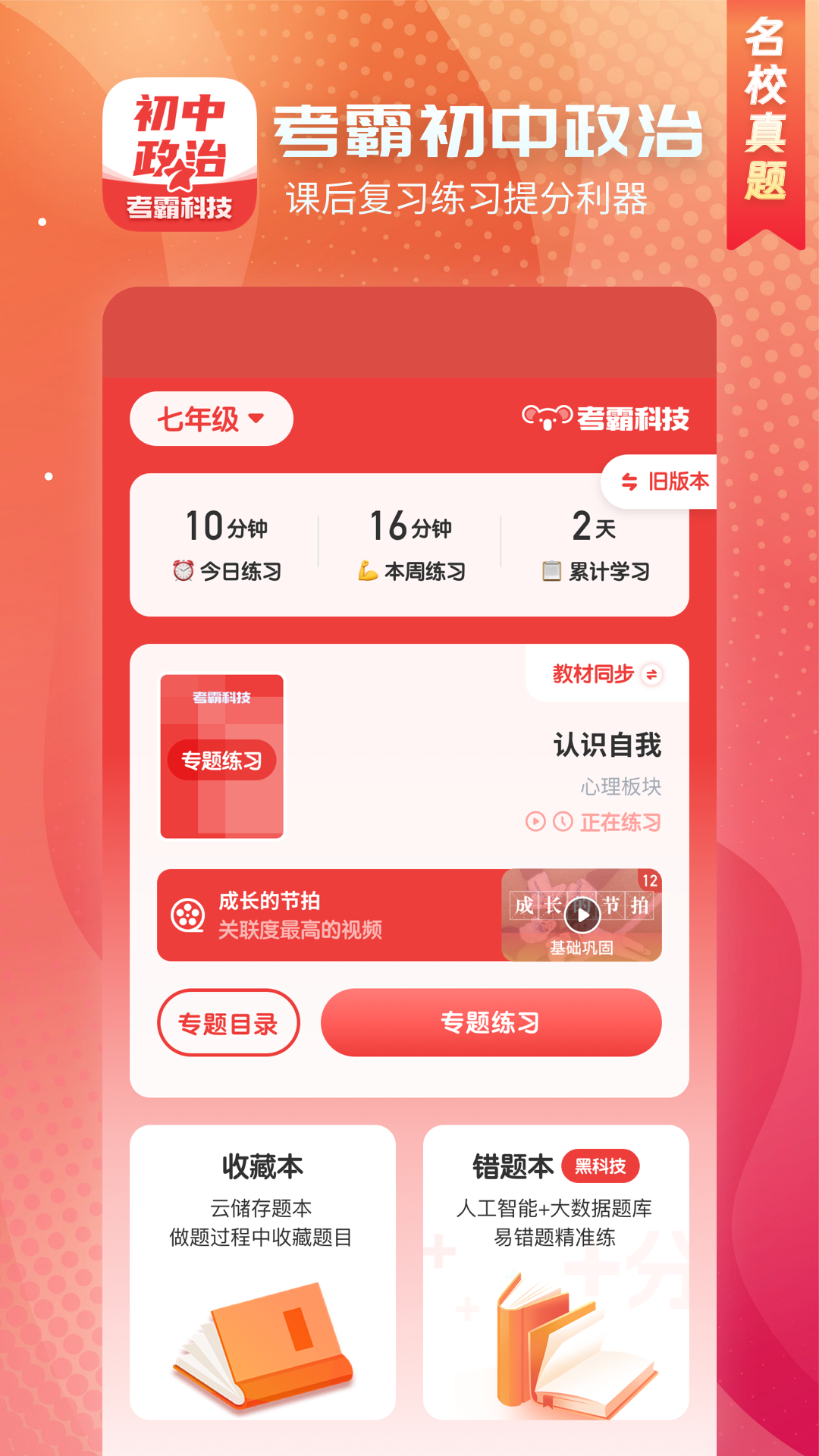 初中政治截图1