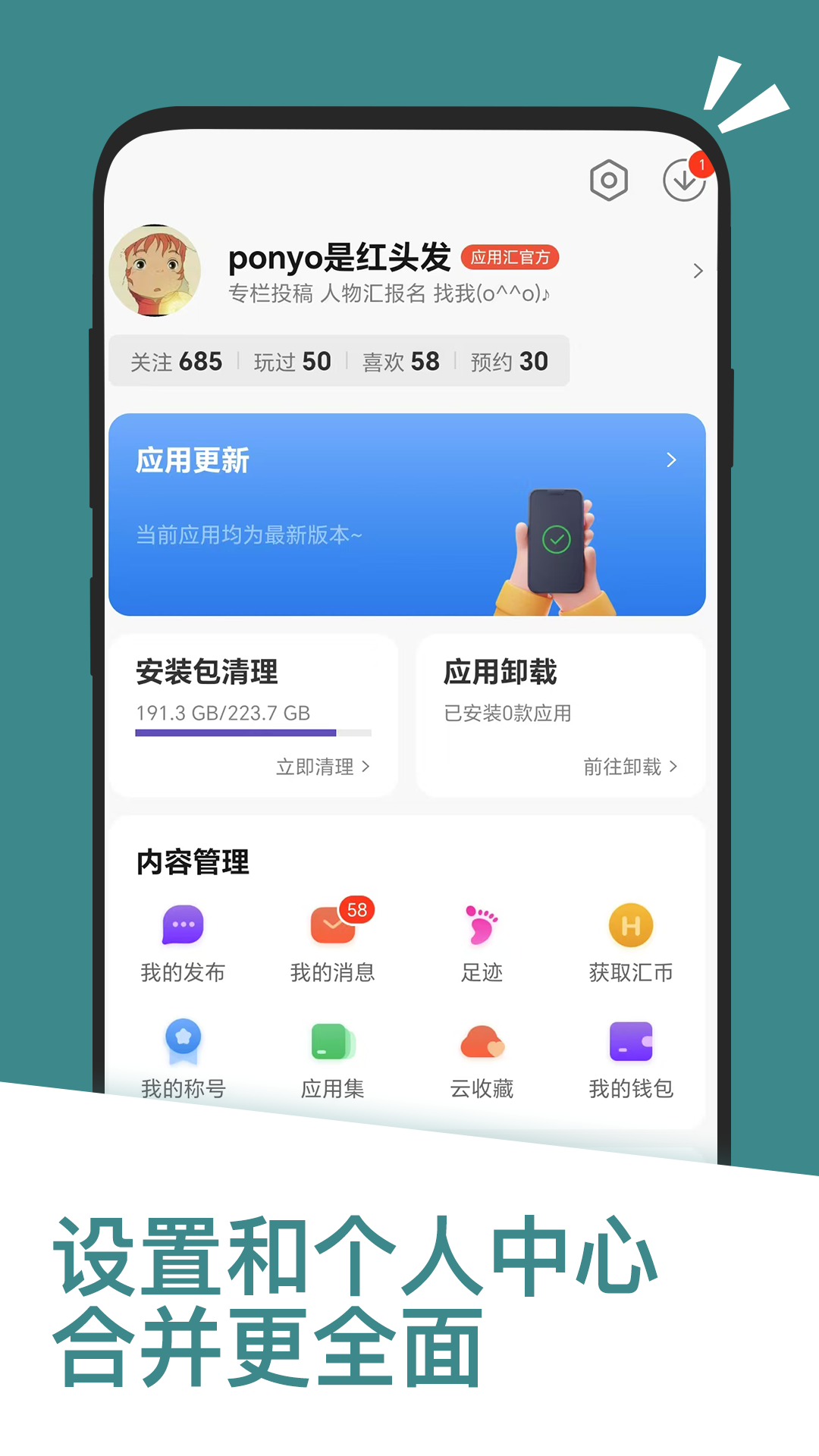 应用汇截图5