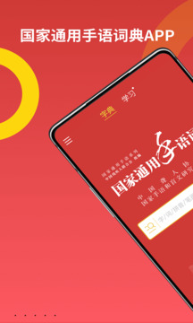 國家通用手語詞典截圖