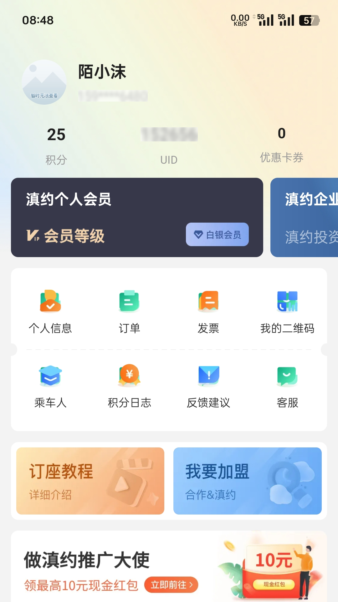 滇约出行截图4