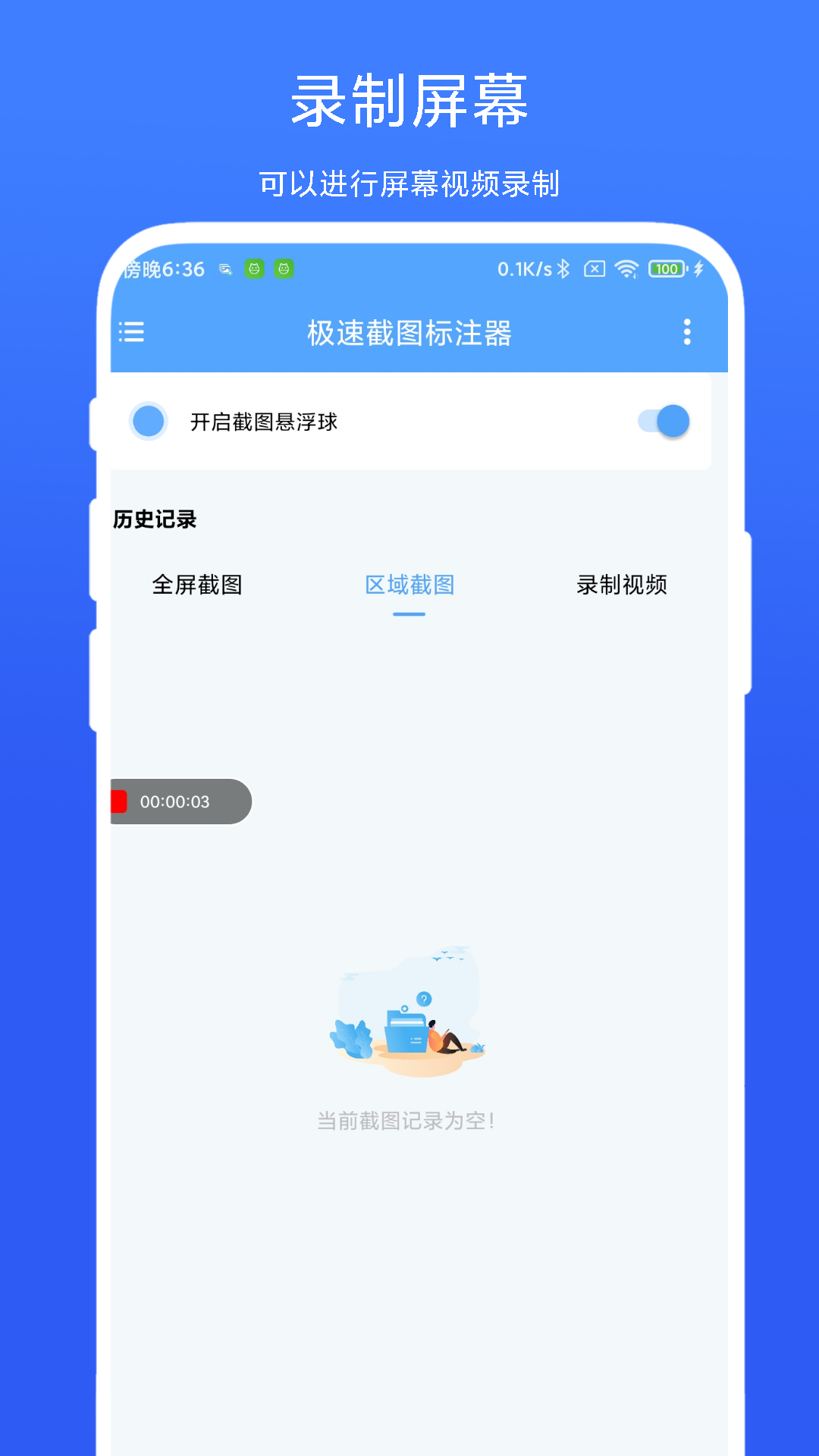 极速截图标注器截图2