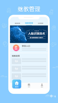 掌上華醫(yī)截圖