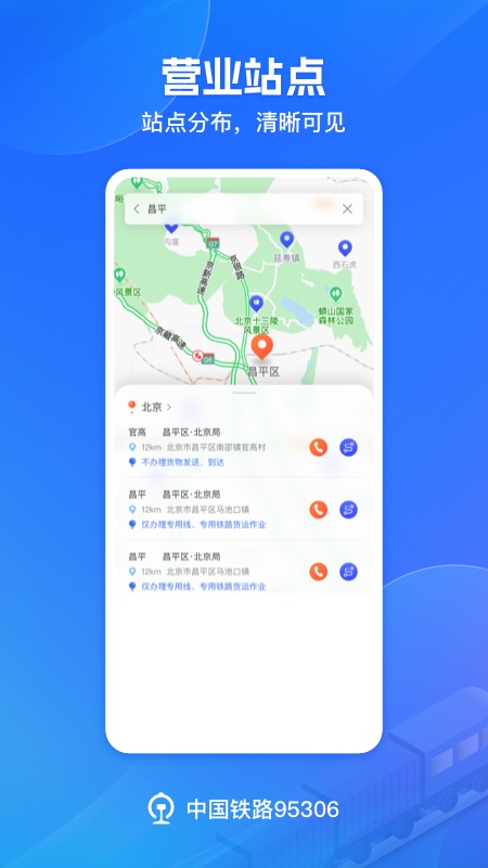 铁路95306v2.6.8截图1