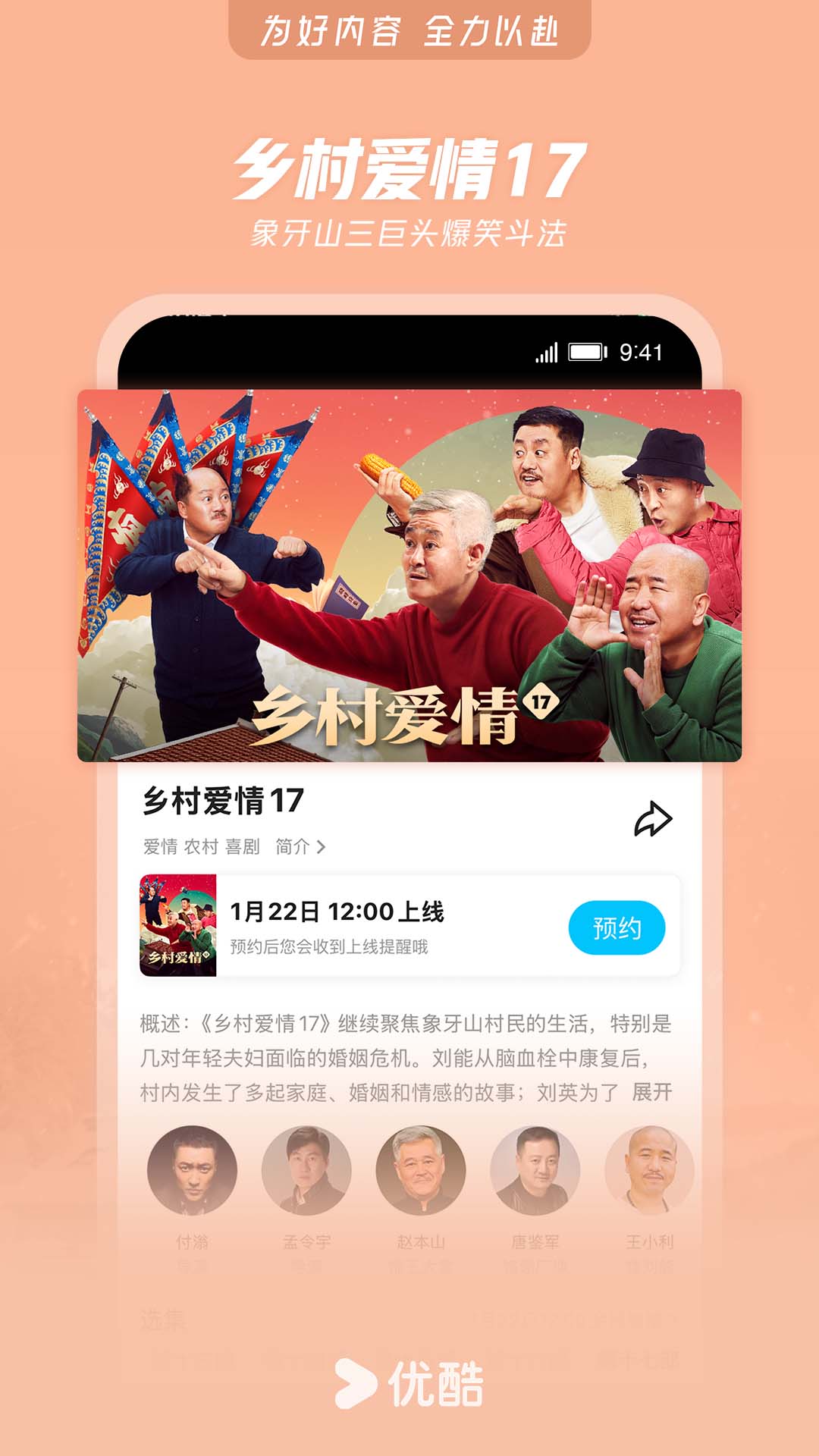 优酷视频v11.1.22截图4