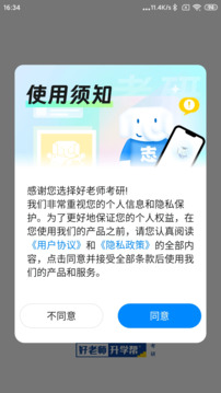 好老師考研截圖