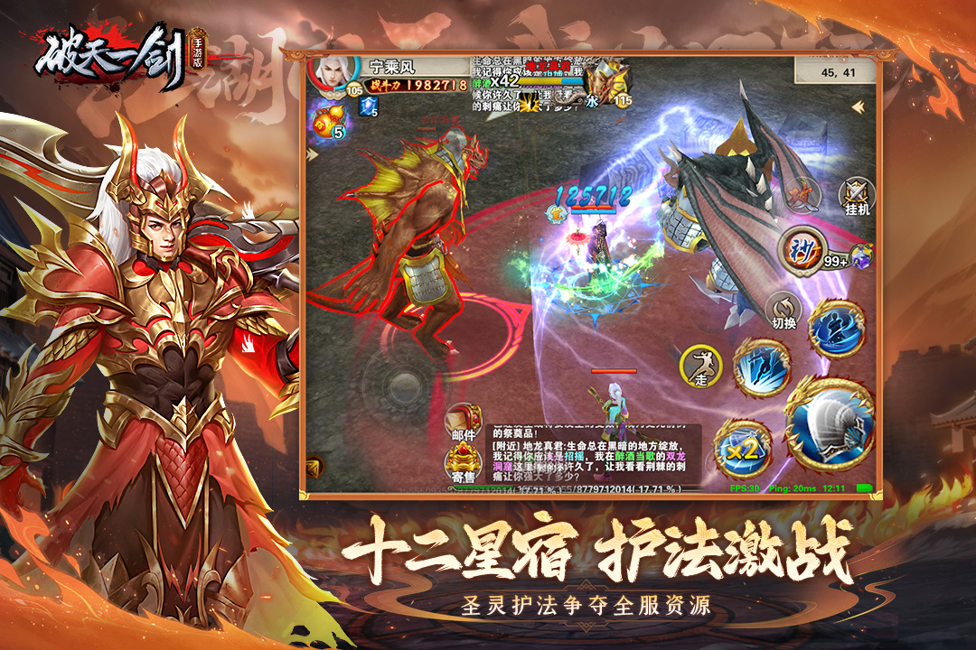 破天一劍截圖預(yù)覽