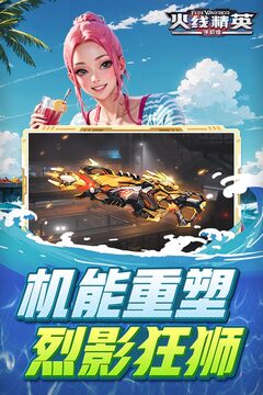 火線精英截圖