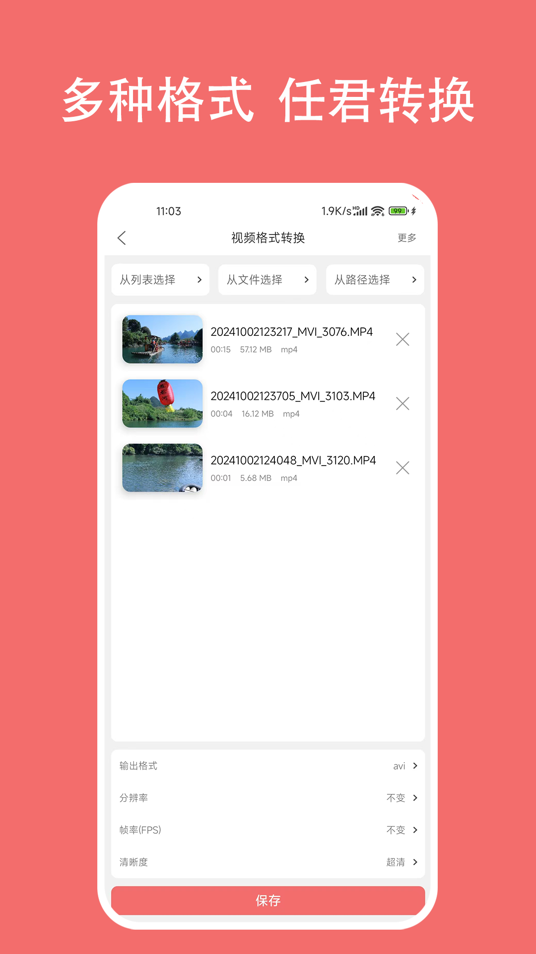 格式大师v1.6.6截图3