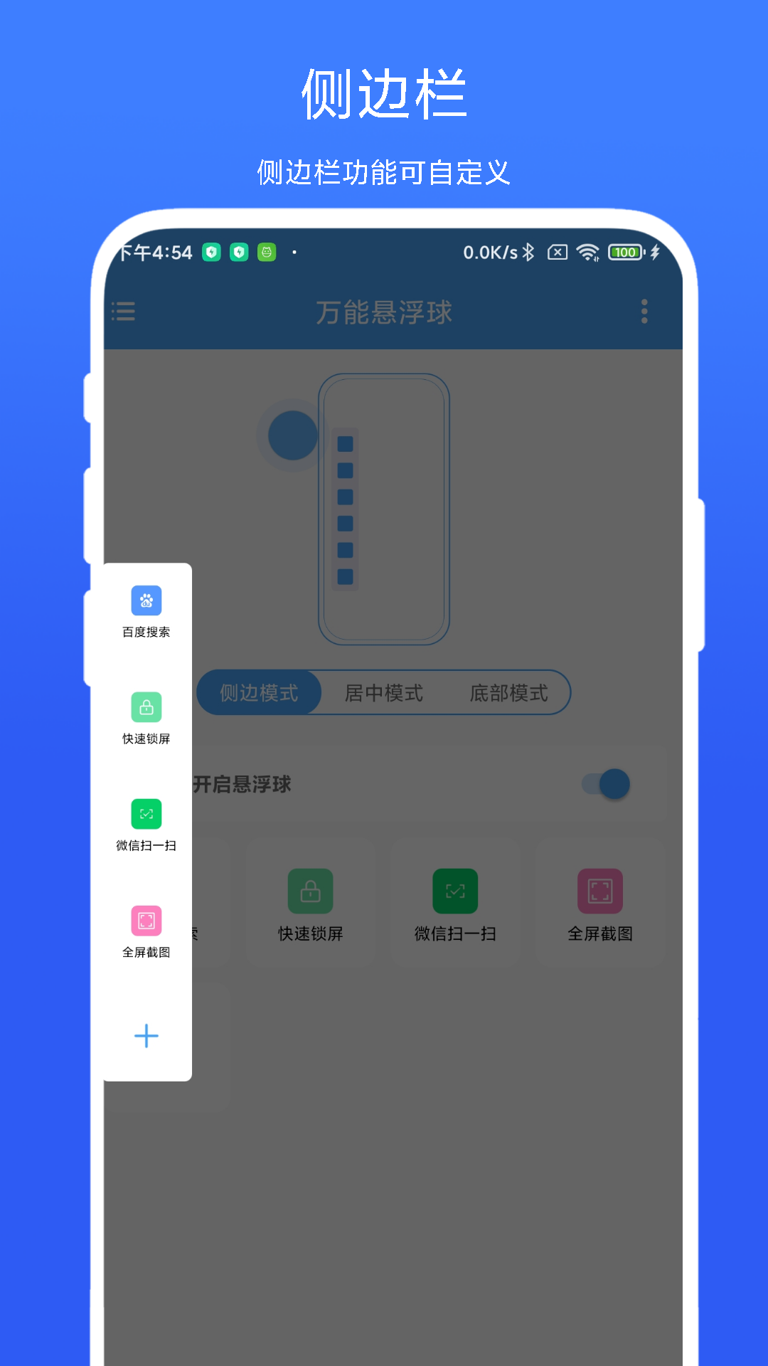 万能悬浮球截图2