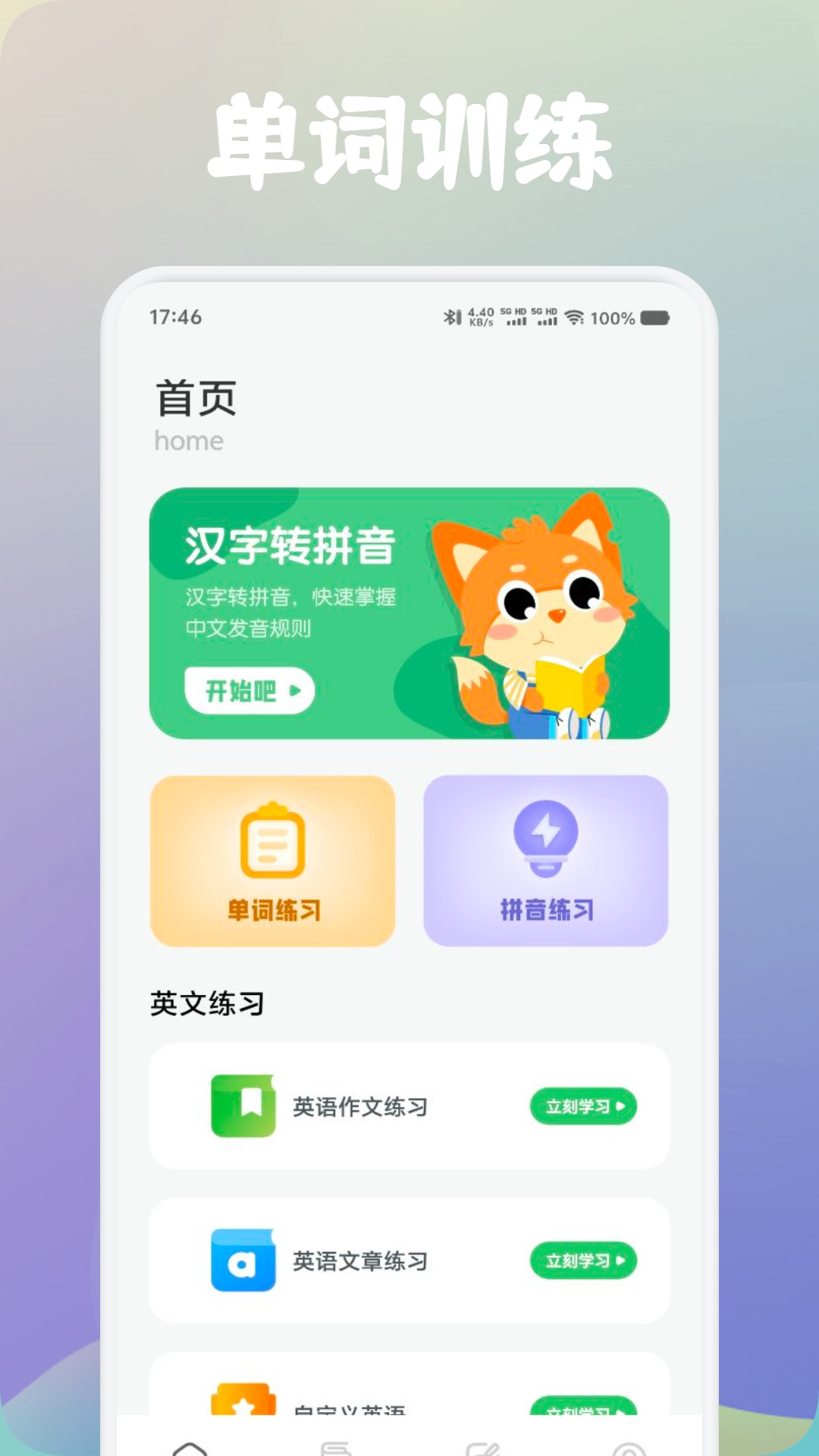 拼音打字練習(xí)截圖預(yù)覽