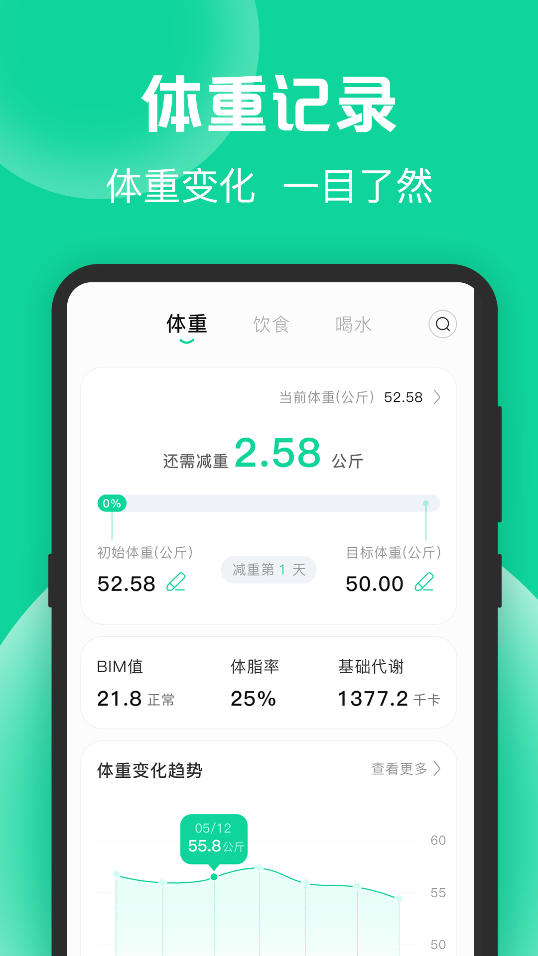運(yùn)動(dòng)走路計(jì)步截圖預(yù)覽