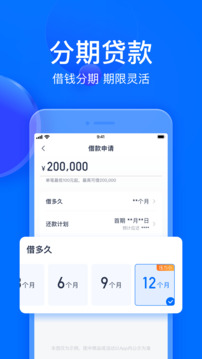 馬上分期截圖